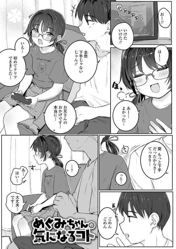 もっとぎゅーってくっついて【FANZA限定特典付き】【きのもと杏】 エロ画像 016