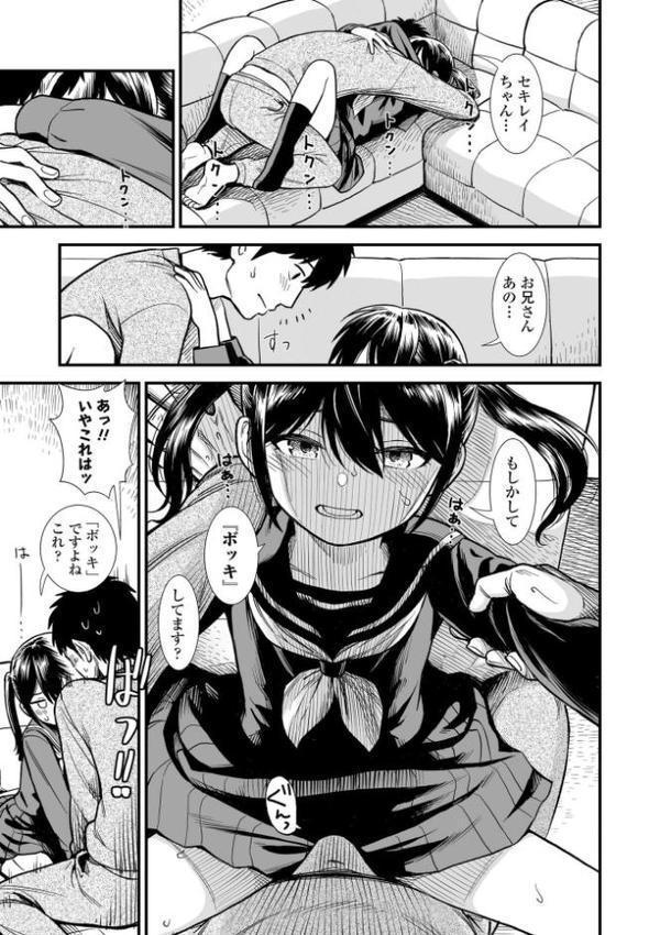 セキレイちゃんと僕【FANZA限定特典付き】【砂漠】 エロ画像 017