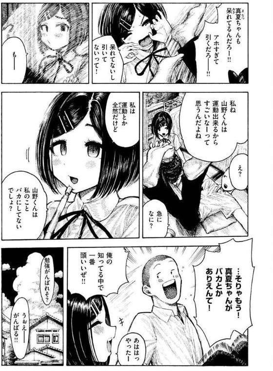 熱帯夜【昼寝】 エロ画像 017