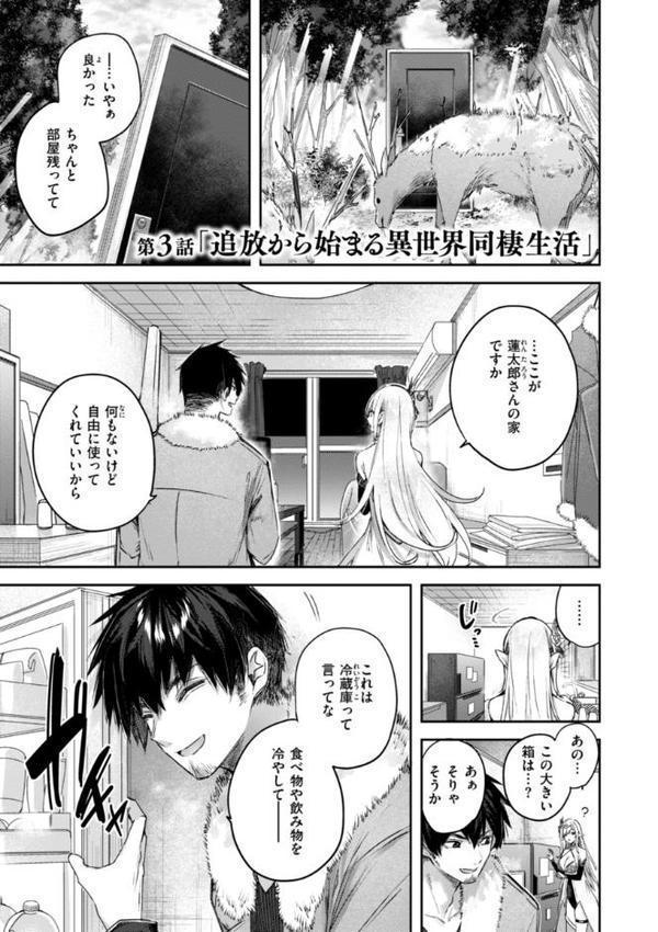 独身ハンターの出逢いはエルフの森で【単行本版】【kakao】 エロ画像 017