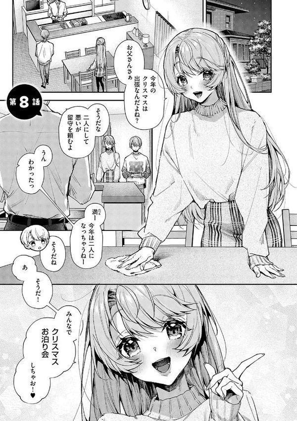 ぼくたちはお姉ちゃんの虜【りふる】 エロ画像 017