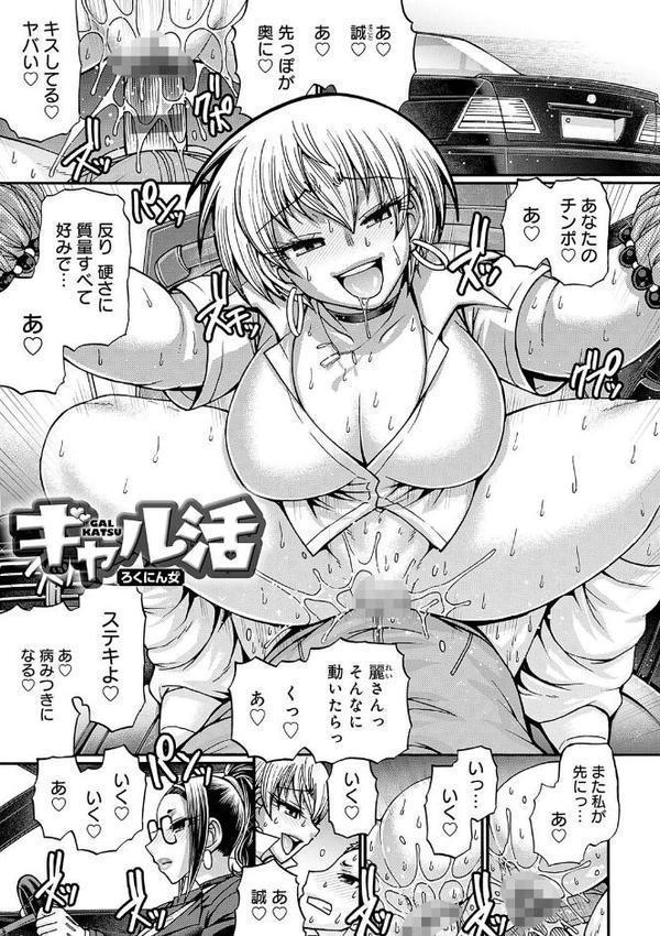 ギャル活【チバトシロウ】 エロ画像 017