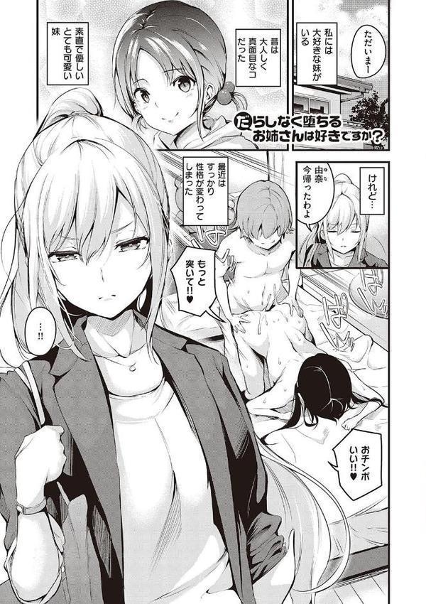メス10色 【デジタル特装版】【なしぱすた】 エロ画像 017