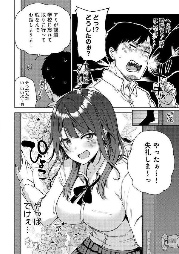 えんじょいはっぴ〜！【みよし】 エロ画像 015