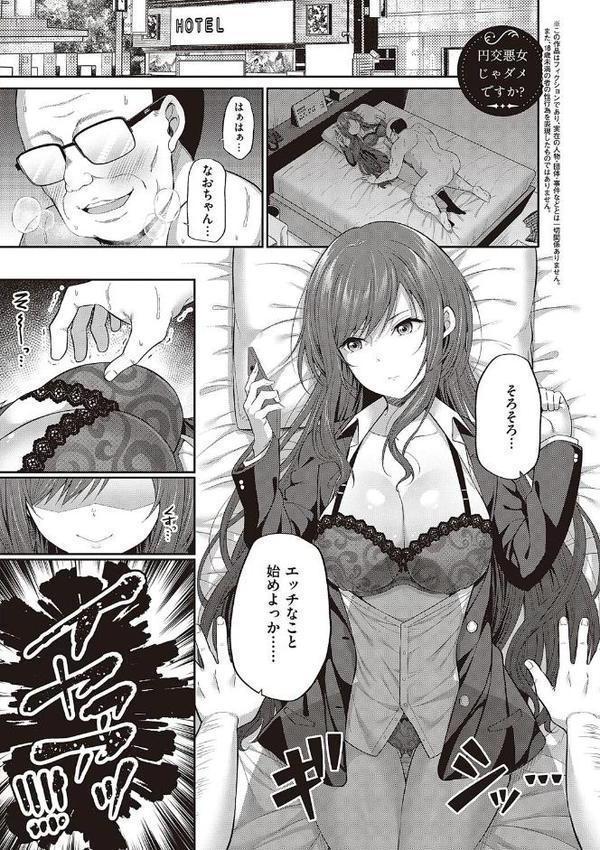 円交少女はスキですか？【デジタル特装版】【ねくたー】 エロ画像 016
