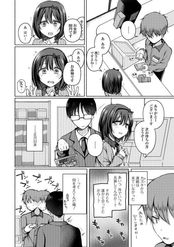 どこでも男の娘 【デジタル特装版】【ななもと】 エロ画像 016