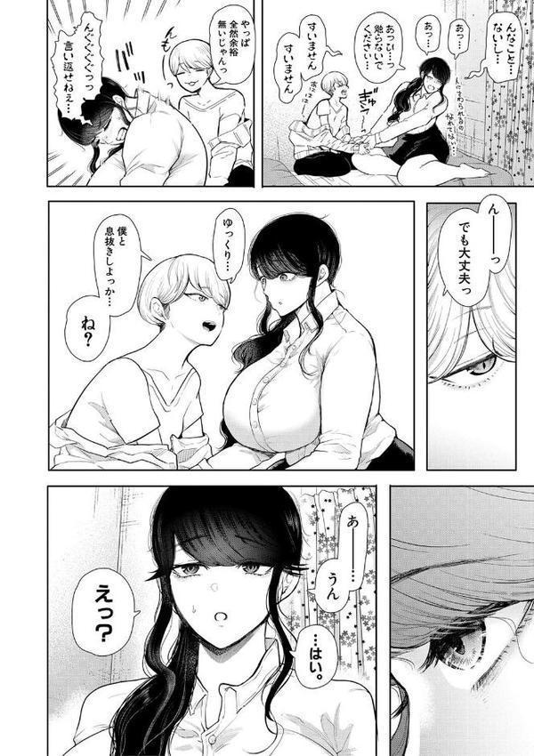 社畜OLは調教を断れない【しょむ MUJIN編集部】 エロ画像 016