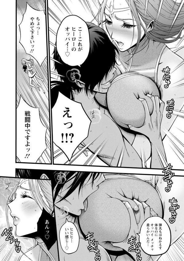 せっXメン 女ヒーローの性生活はお任せください【ながしま超助】 エロ画像 016
