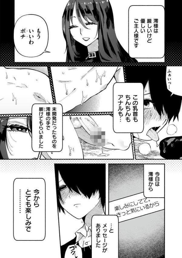 絡愛-マゾ人生完全敗北宣言-【通常版】【二等辺 COMIC快艶編集部】 エロ画像 016