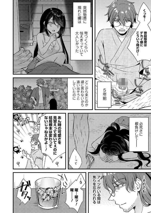 傍姦 ーきみが抱かれてるところなんて見たくないー【gamuteにゃ子】 エロ画像 016