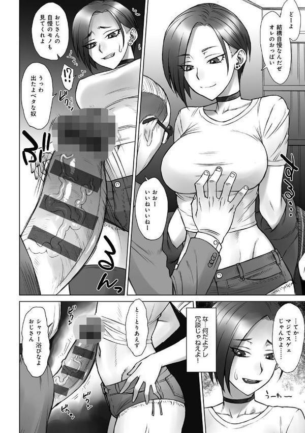 VSデカチンおじさん 【デジタル特装版】【BANG-YOU】 エロ画像 016
