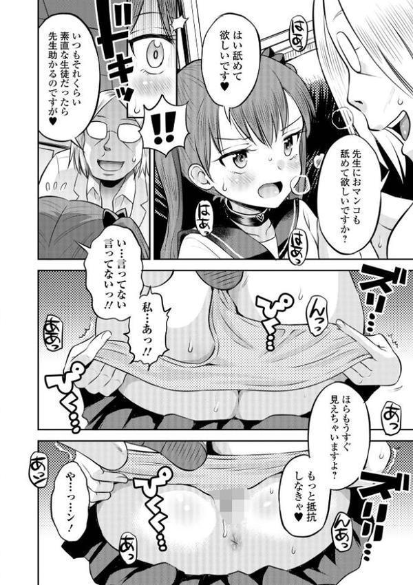 わからせ初恋コントロール 単行本版【たまちゆき 一水社編集部】 無料エロ漫画（同人誌）サンプル画像016