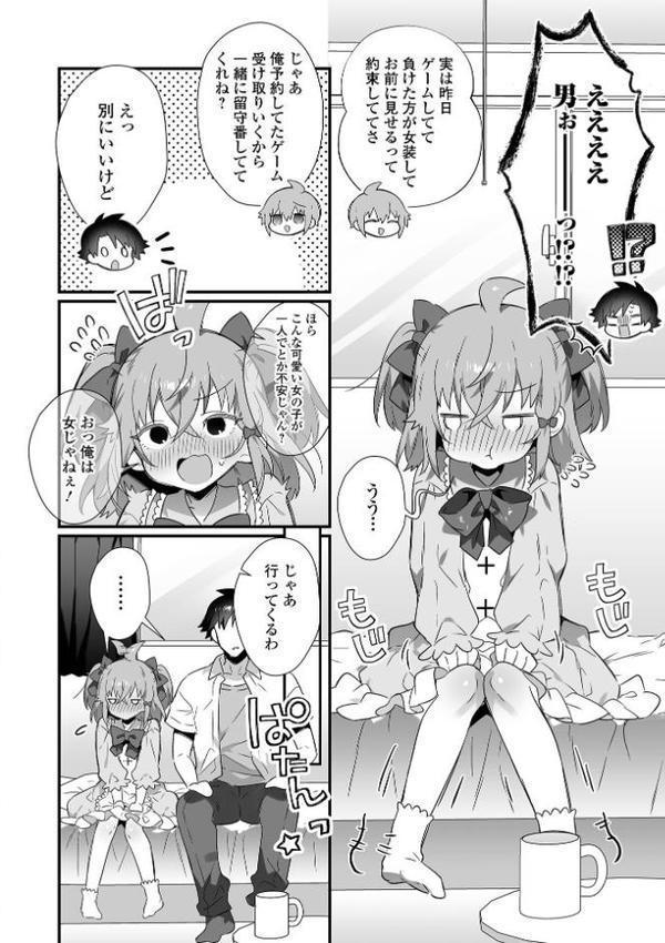 男の娘とパコパコえっち体験【四角いくろ丸 一水社編集部】 無料エロ漫画（同人誌）サンプル画像016