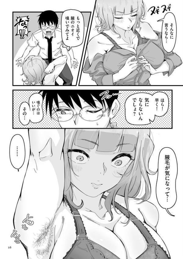 剛毛カノジョ【電子特装版】【ワキミウンテン】 無料エロ漫画（同人誌）サンプル画像015