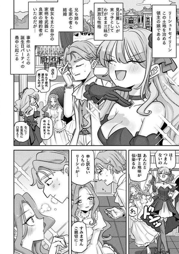 別冊コミックアンリアル 悪役令嬢編 デジタル版Vol.1【安治ぽん太郎 本家 ベンノスキー さいもん】 無料エロ漫画（同人誌）サンプル画像016