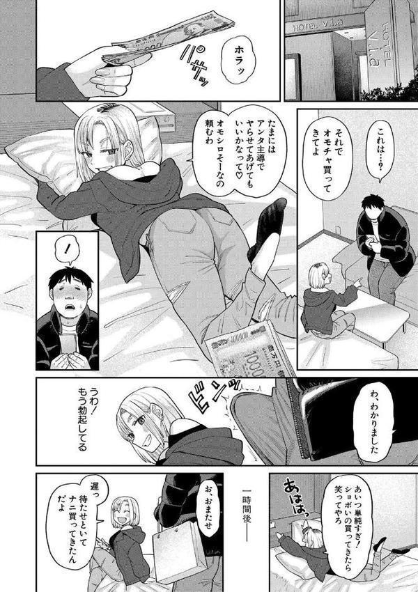 進路希望は肉便器です。特装版【こやま滋】 エロ画像 015