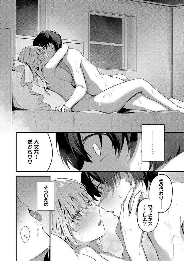 不器用に愛して【デジタル特装版】【くっきおーれ コミックバベル編集部】 エロ画像 016