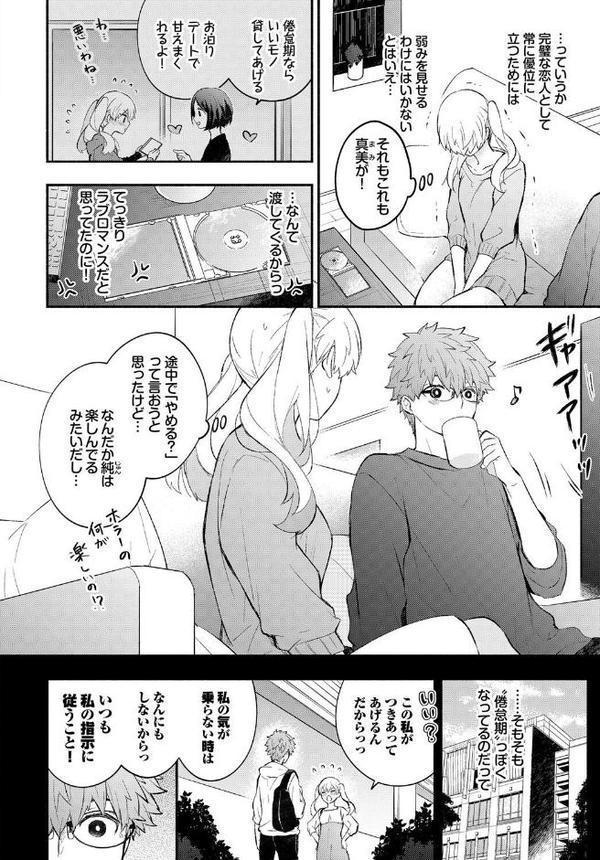 COMIC BAVEL SPECIAL COLLECTION（コミックバベル スペシャルコレクション）VOL66【茶野みな あるぷ ▲ちまき あずみ京平 コミックバベル編集部 そら豆さん】 エロ画像 016