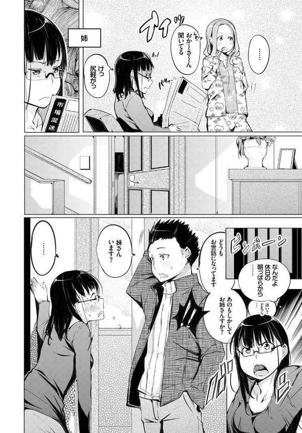 フェチズム VOL.33〜オタク女子編〜【カーディナル 花兄けい 茨芽ヒサ 遠野えすけ 奇仙 コミックバベル編集部】 エロ画像 016