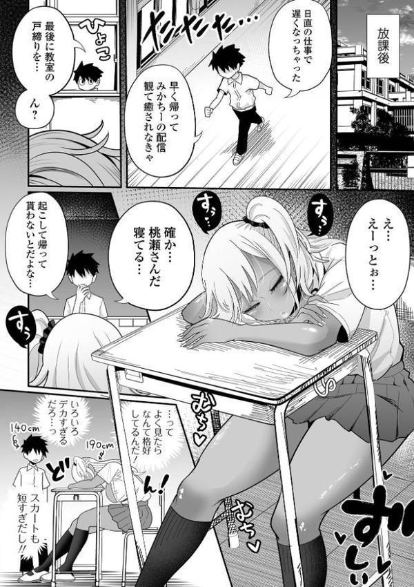 ザコマゾ・ホイホイ【手羽咲ちきん 一水社編集部】 エロ画像 016