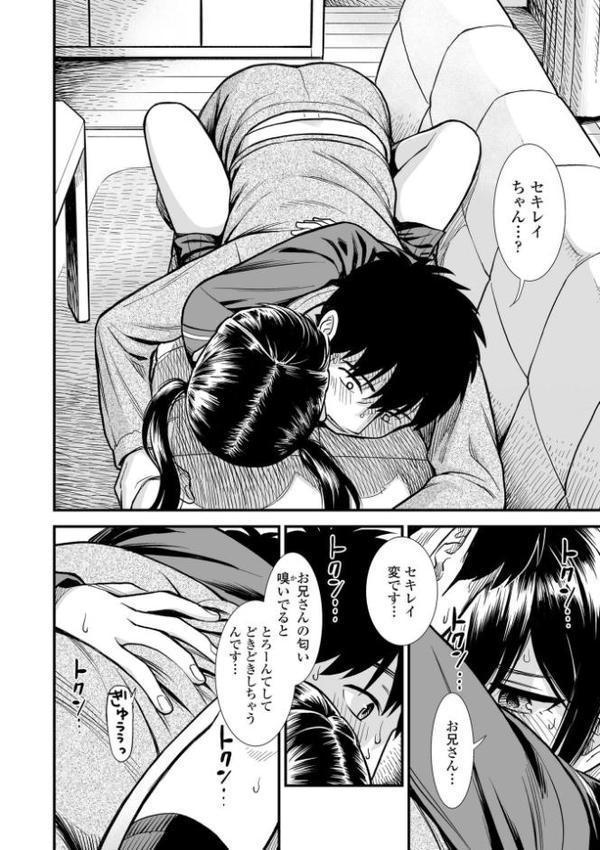 セキレイちゃんと僕【FANZA限定特典付き】【砂漠】 エロ画像 016