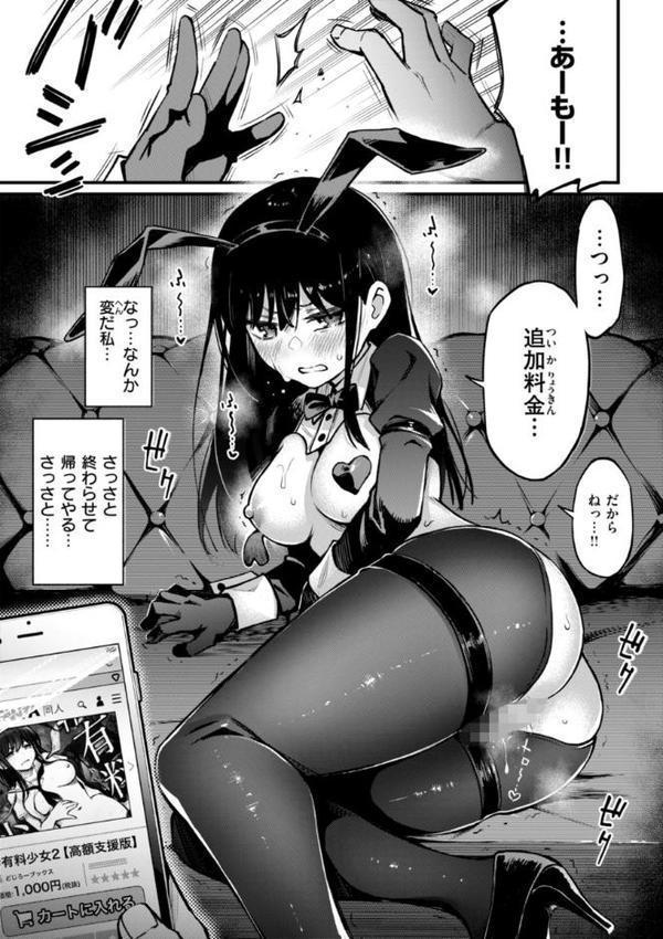 ＃有料少女【完全版】〜お金を払うと〇〇してくれる女の子〜【デジタル特装版】【どじろー】 エロ画像 016