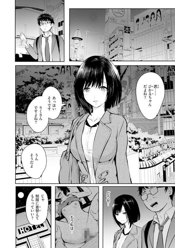 エンドレス【デジタル版限定おまけ付き】【「タカシ」】 エロ画像 016