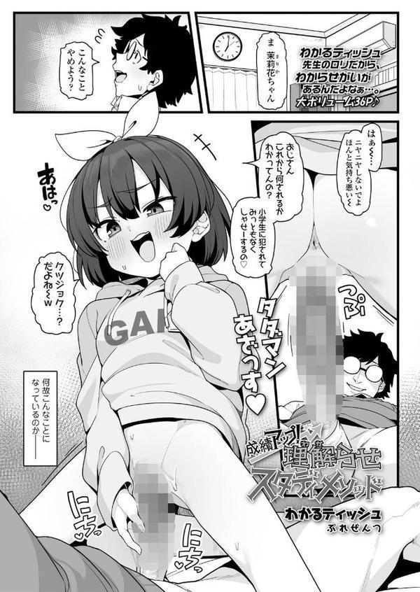 COMIC LO 2025年8月号【FANZA限定壁紙付き】【たかみち あたげ チグチミリ ねりうめ EB110SS くどうひさし 源五郎 前島龍 彦馬ヒロユキ ポンスケ ミナカミ理久 きのもと杏 マキオ すがる春 わかるティッシュ あくびにうむ お絵かきおじさん 八代涼 しづま】 エロ画像 016