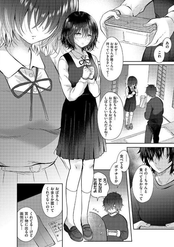 それでも、いいから【源】 エロ画像 016