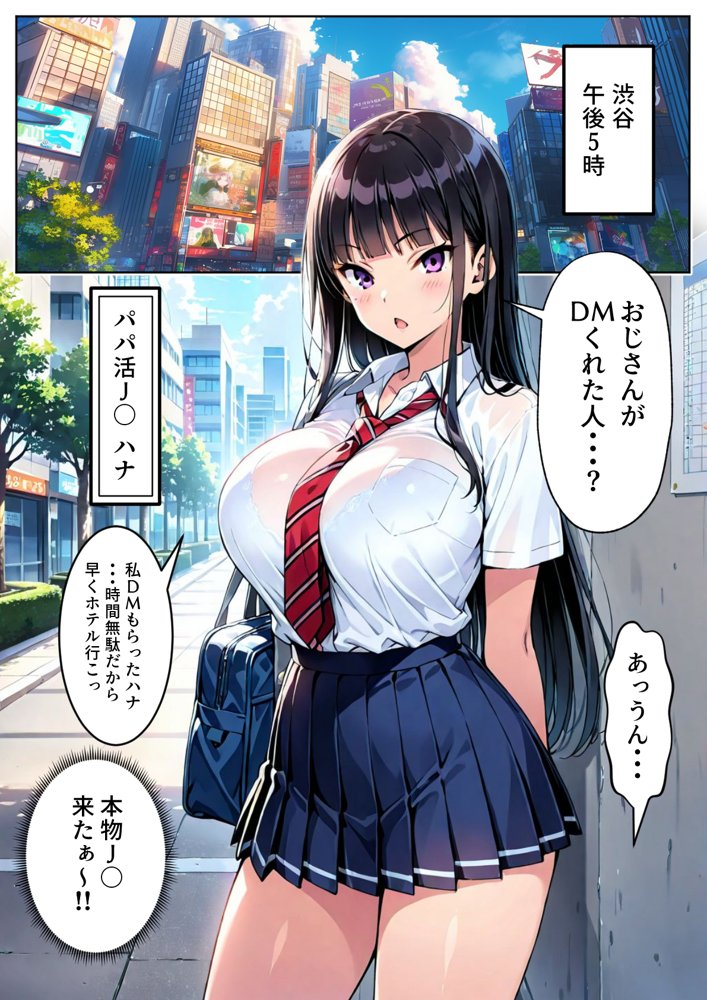 ツンデレ巨乳J◯とわからせ催●SEX【ぱにぱに】