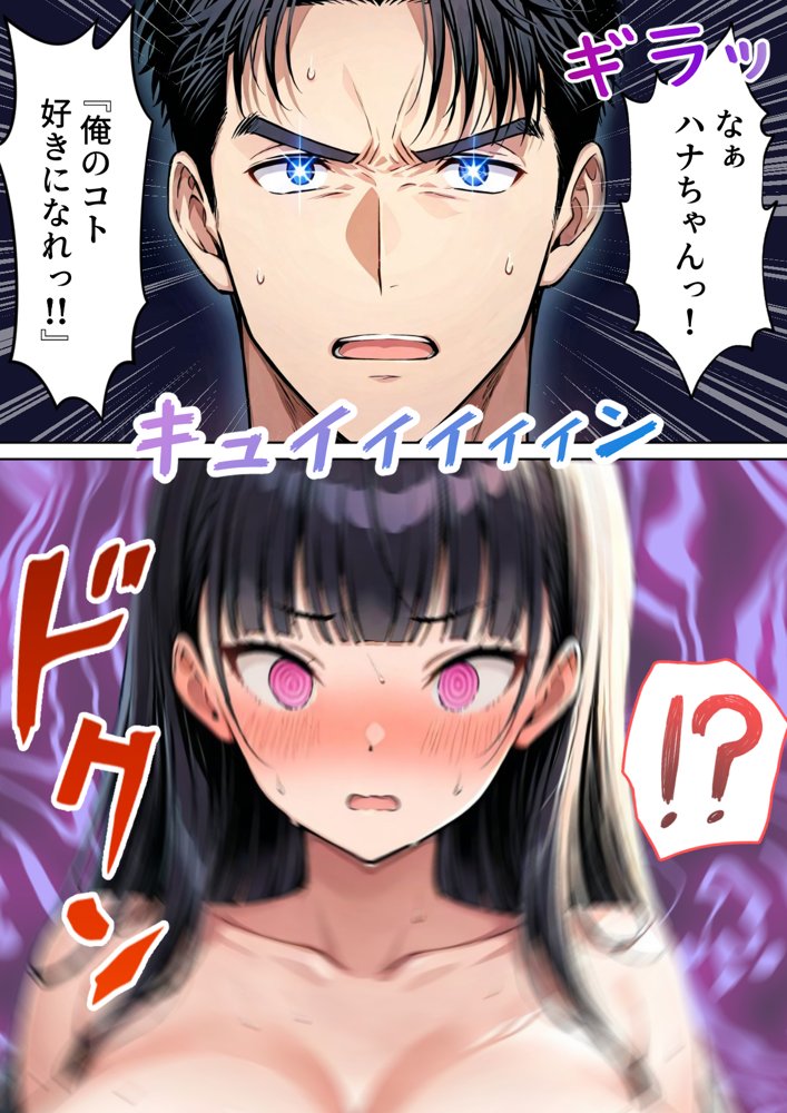 ツンデレ巨乳J◯とわからせ催●SEX【ぱにぱに】