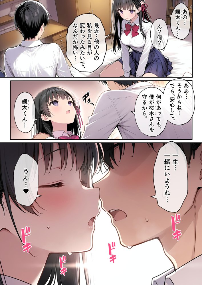 僕の知らない間に最愛の彼女がヤリ男の肉穴に成り果てていた【塩田製作所】 hitomi無料エロ漫画（同人誌）サンプル画像008