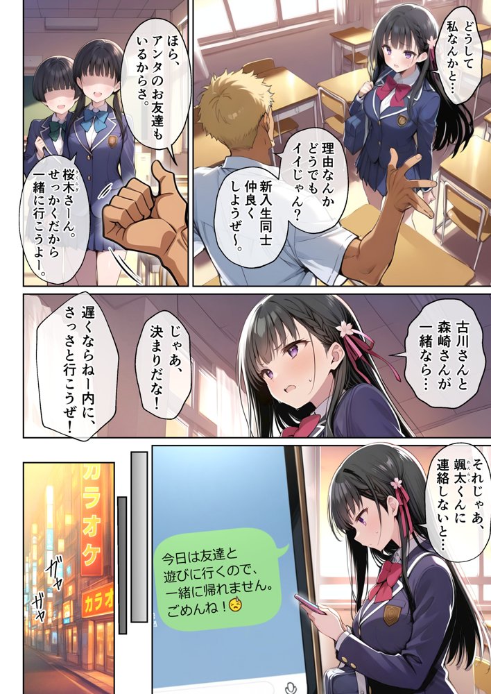 僕の知らない間に最愛の彼女がヤリ男の肉穴に成り果てていた【塩田製作所】 hitomi無料エロ漫画（同人誌）サンプル画像011