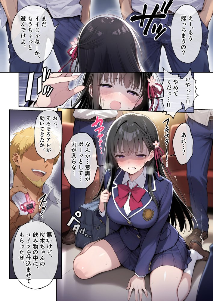 僕の知らない間に最愛の彼女がヤリ男の肉穴に成り果てていた【塩田製作所】 hitomi無料エロ漫画（同人誌）サンプル画像017