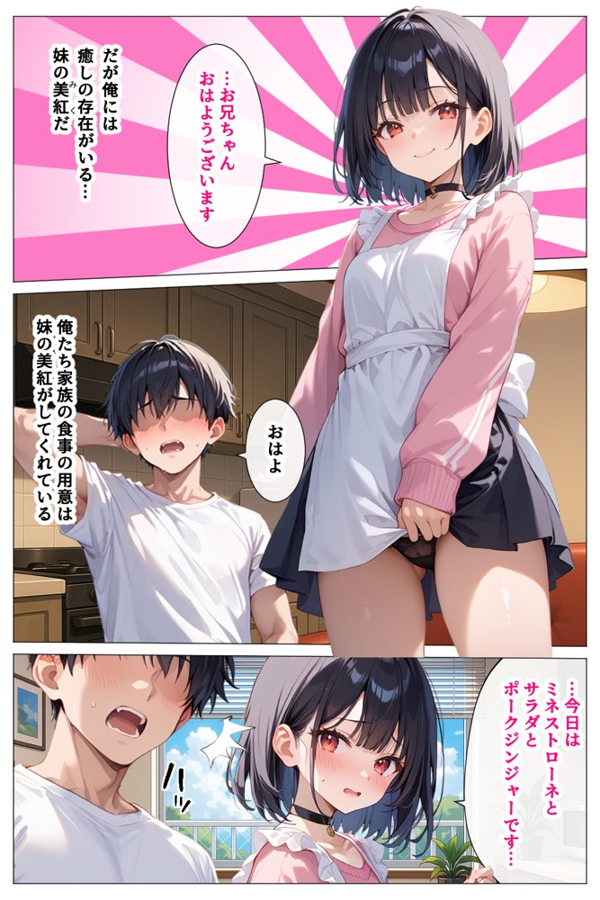 サキュバスな妹が夜●いしてきたので何度も生ハメして搾り取られた話【デリカリカ】 hitomi無料エロ漫画（同人誌）サンプル画像008