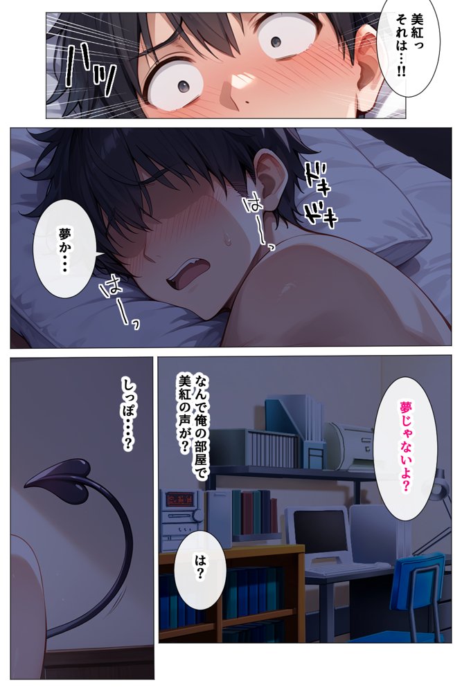 サキュバスな妹が夜●いしてきたので何度も生ハメして搾り取られた話【デリカリカ】 hitomi無料エロ漫画（同人誌）サンプル画像013