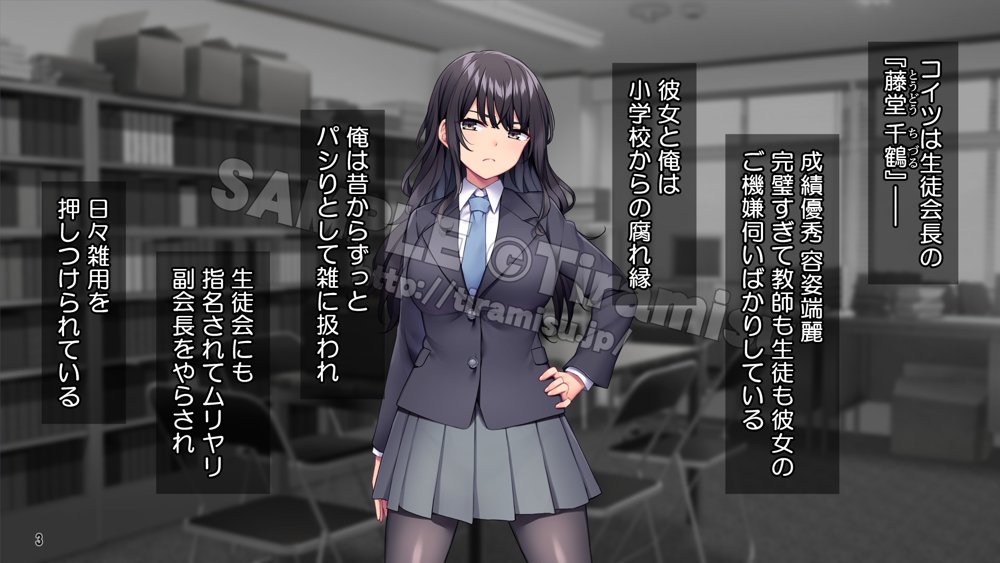 生徒会室をヤリ部屋に！ ワガママ女子たちは俺の巨根に逆らえない！【Tiramisu】
