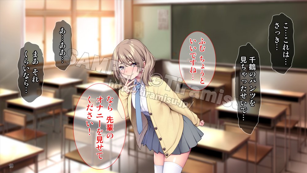 生徒会室をヤリ部屋に！ ワガママ女子たちは俺の巨根に逆らえない！【Tiramisu】