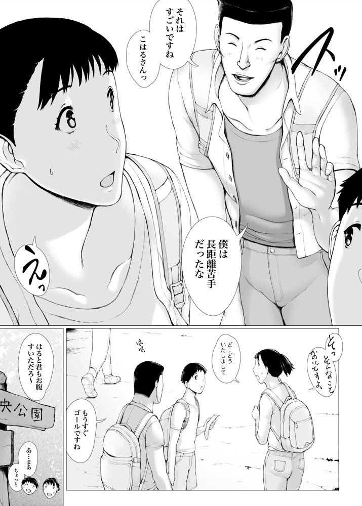 「はるとくん。お母さんをデートに誘ってもいいかい？」【プルポアゾン】 hitomi無料エロ漫画（同人誌）サンプル画像004
