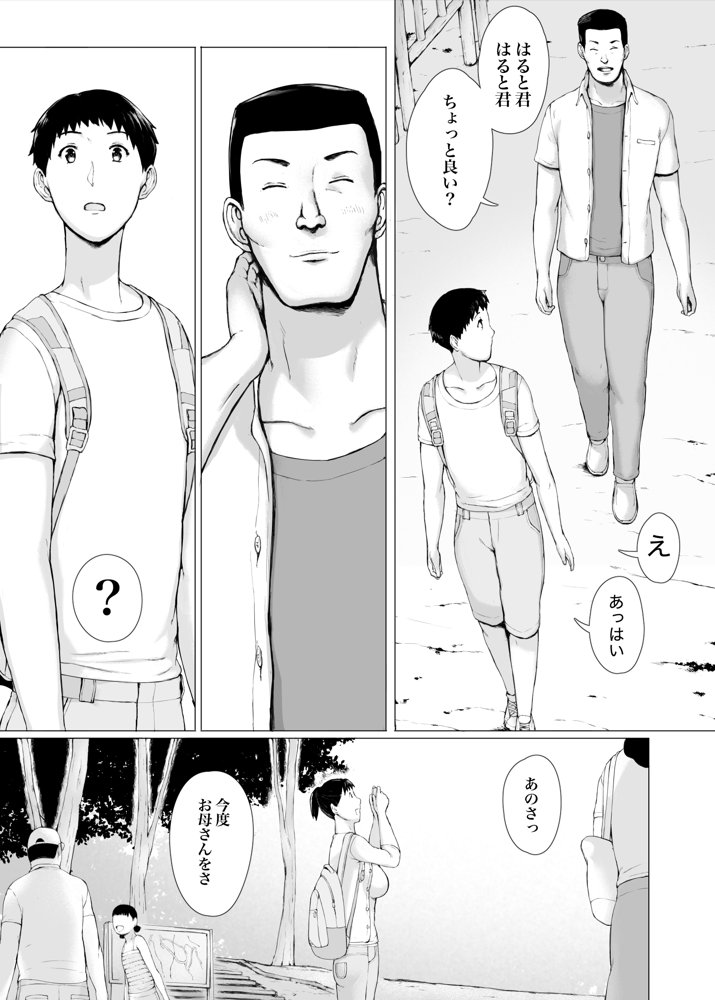 「はるとくん。お母さんをデートに誘ってもいいかい？」【プルポアゾン】 hitomi無料エロ漫画（同人誌）サンプル画像010