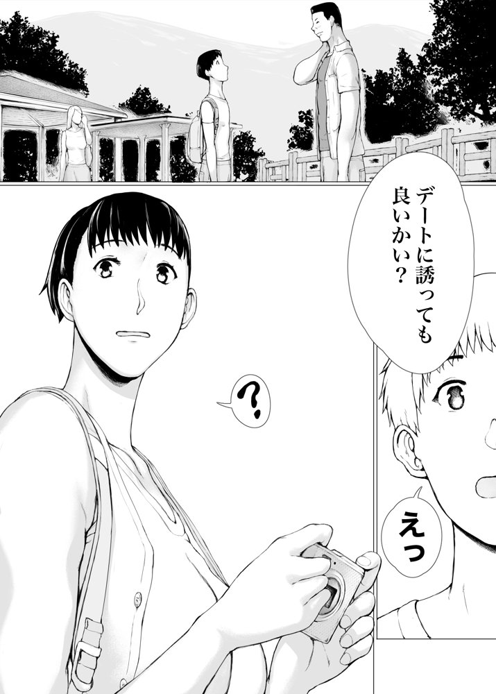 「はるとくん。お母さんをデートに誘ってもいいかい？」【プルポアゾン】 hitomi無料エロ漫画（同人誌）サンプル画像011