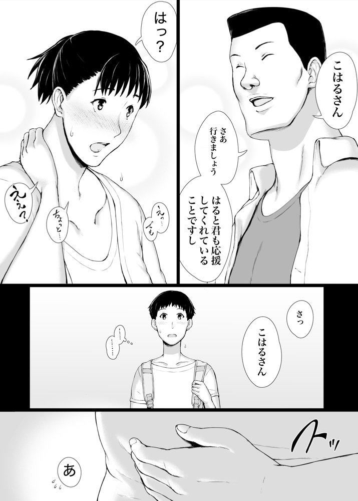 「はるとくん。お母さんをデートに誘ってもいいかい？」【プルポアゾン】 hitomi無料エロ漫画（同人誌）サンプル画像013