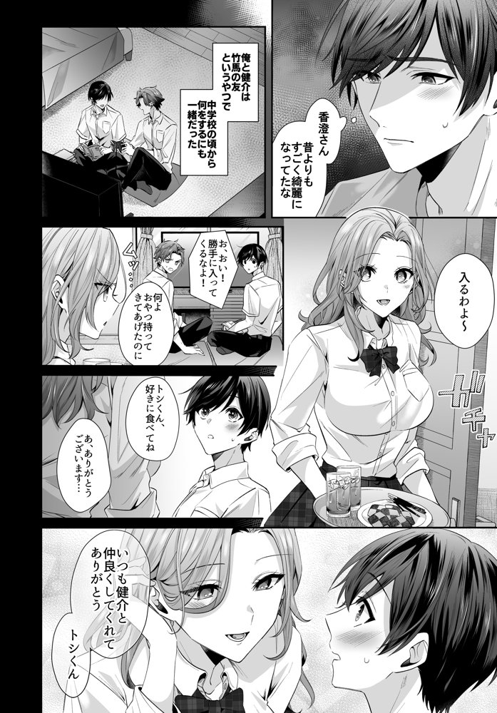 再会した初恋のお姉さんとめちゃくちゃラブラブえっちをした夏のハナシ【すいのせ】 hitomi無料エロ漫画（同人誌）サンプル画像005
