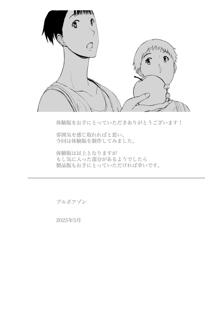 「はるとくん。お母さんをデートに誘ってもいいかい？」【プルポアゾン】 hitomi無料エロ漫画（同人誌）サンプル画像020
