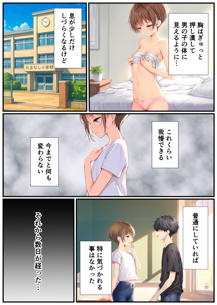 子宮誕生〜女の子になった体でセックスに溺れる学校生活〜【悪魔ほろほろ】 エロ同人誌画像 003