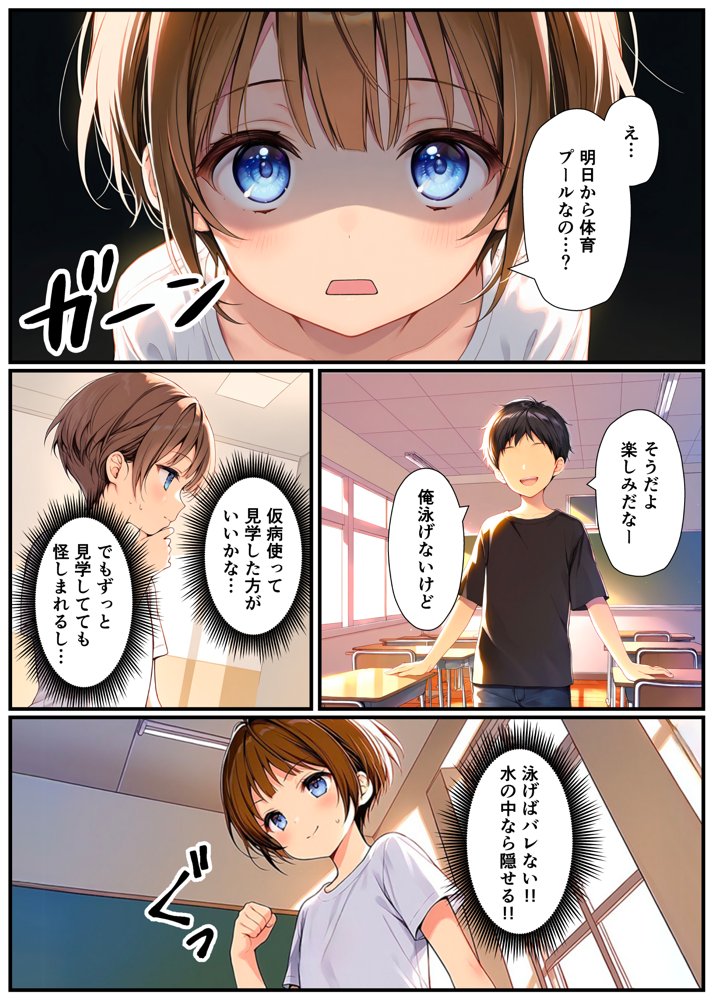 子宮誕生〜女の子になった体でセックスに溺れる学校生活〜【悪魔ほろほろ】 エロ同人誌画像 004