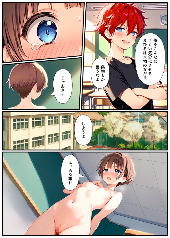 子宮誕生〜女の子になった体でセックスに溺れる学校生活〜【悪魔ほろほろ】 エロ同人誌画像 020
