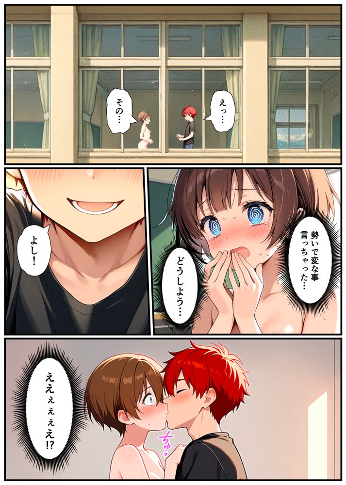 子宮誕生〜女の子になった体でセックスに溺れる学校生活〜【悪魔ほろほろ】 エロ同人誌画像 021