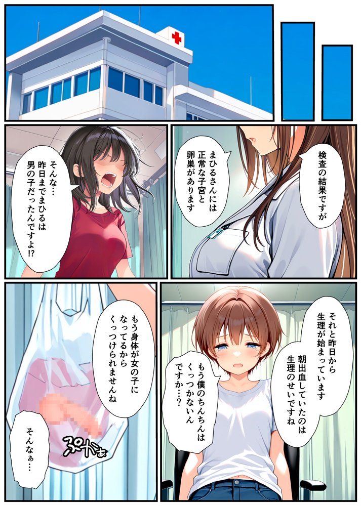 子宮誕生〜女の子になった体でセックスに溺れる学校生活〜【悪魔ほろほろ】 エロ同人誌画像 045