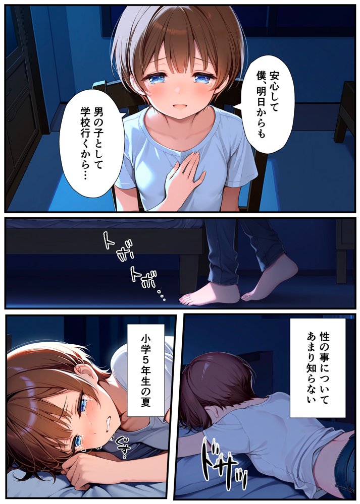 子宮誕生〜女の子になった体でセックスに溺れる学校生活〜【悪魔ほろほろ】 エロ同人誌画像 048